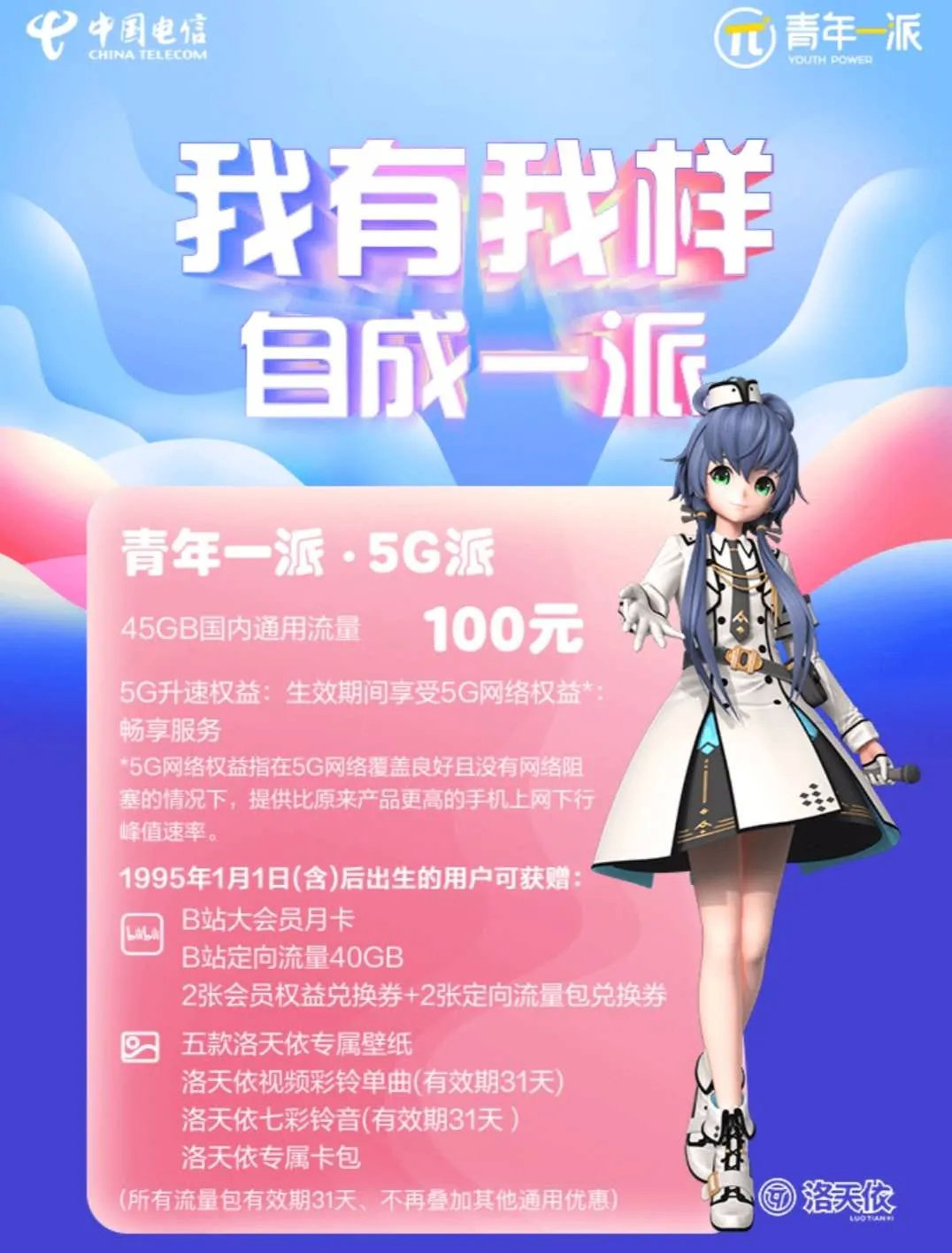 中国电信8元月租套餐在线办理,中国电信超低月租套餐199