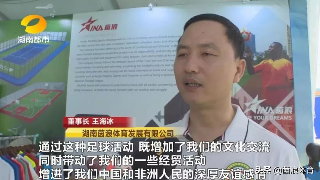 用一颗足球带你走进首届中非经贸博览会