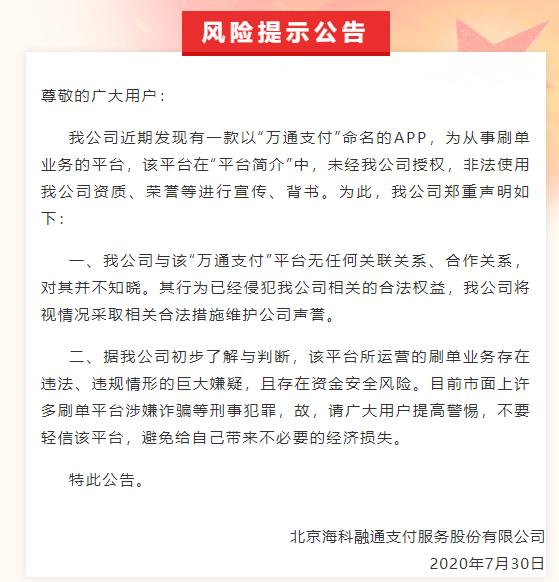 多家支付机构回应新规,20多家支付公司被暂停