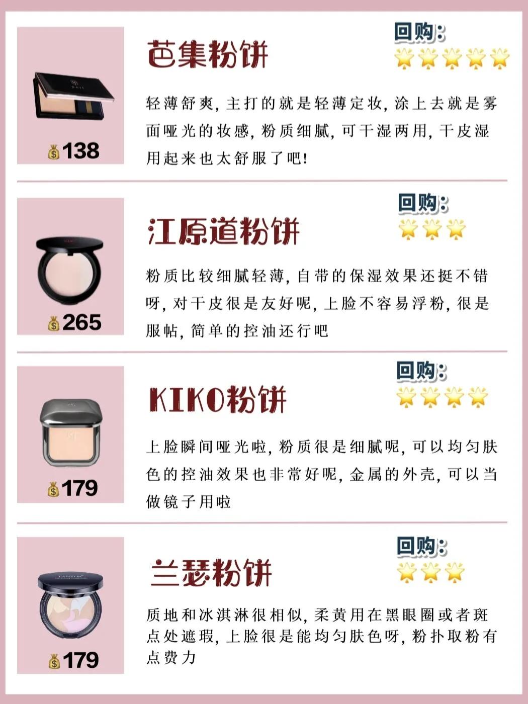 底妆怎么化干净服帖气垫和粉饼,适合日常底妆的粉饼