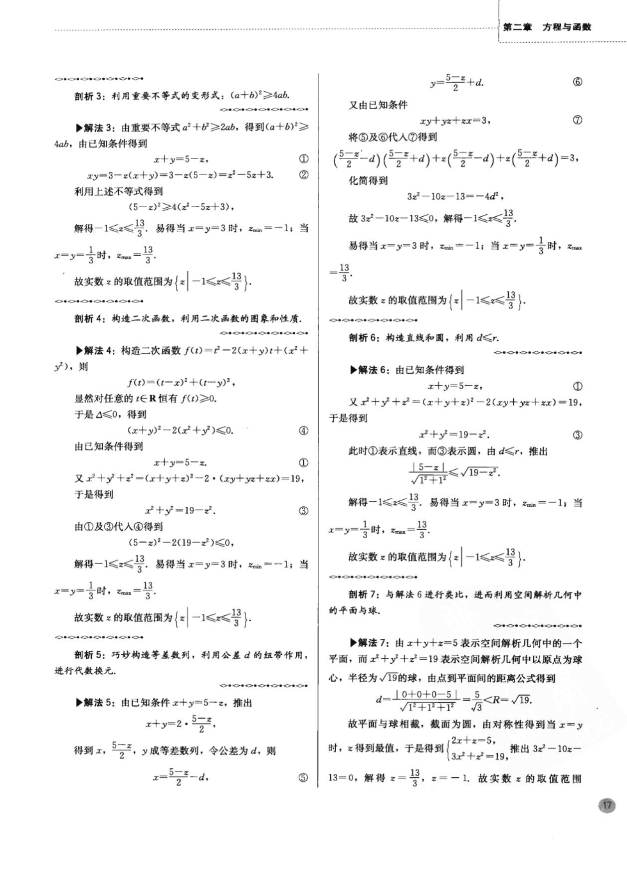 高中奥数思维训练500题免费,二年级下册数学应用题100道奥数