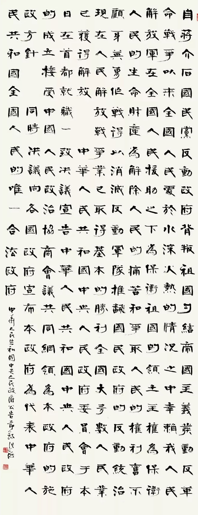 张海书法展中国美术馆,张海隶书作品