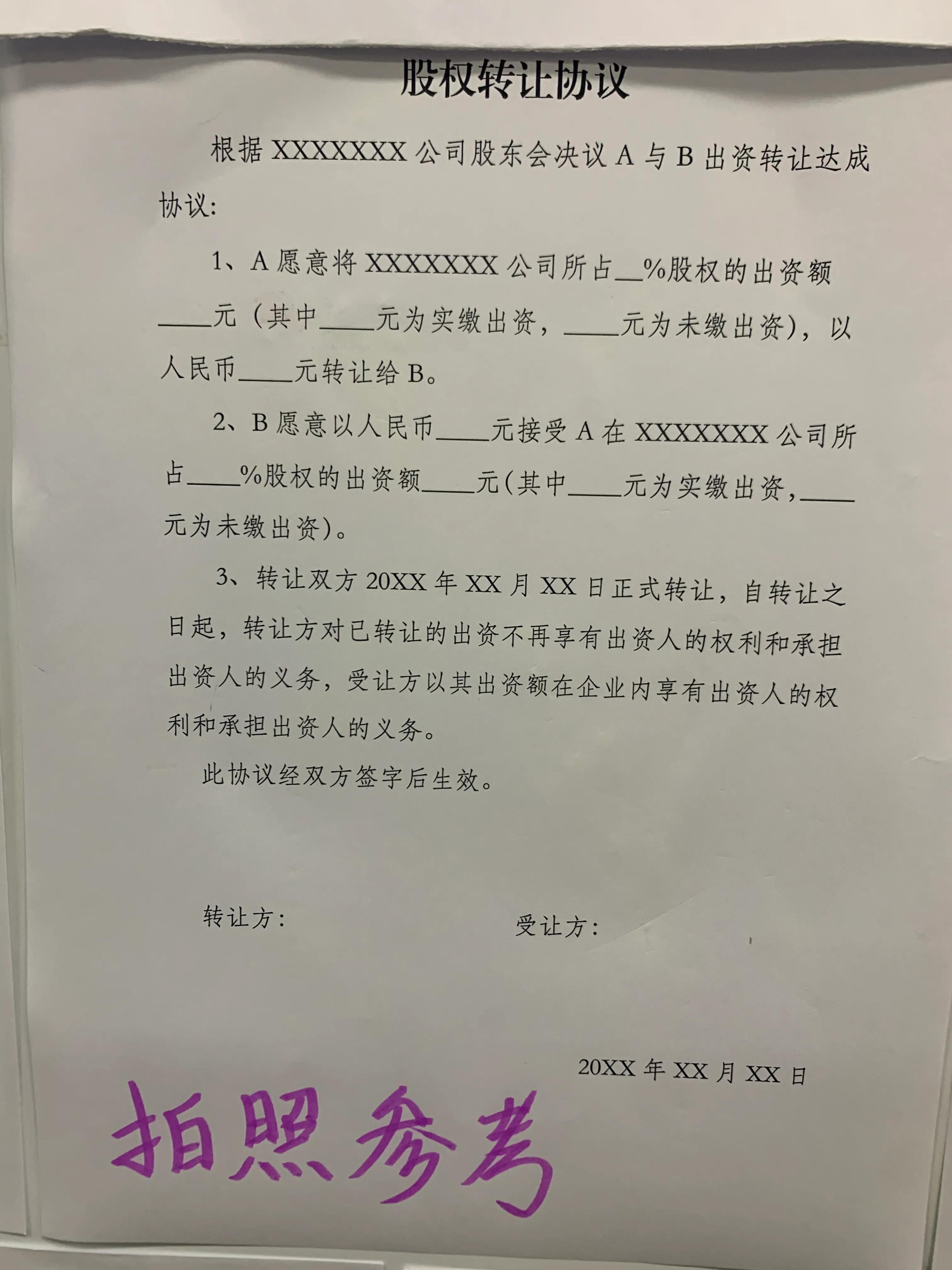 鍖椾含鑲℃潈鍙樻洿娴佺▼,鑲℃潈鍙樻洿鎬庝箞绾崇◣鐢虫姤