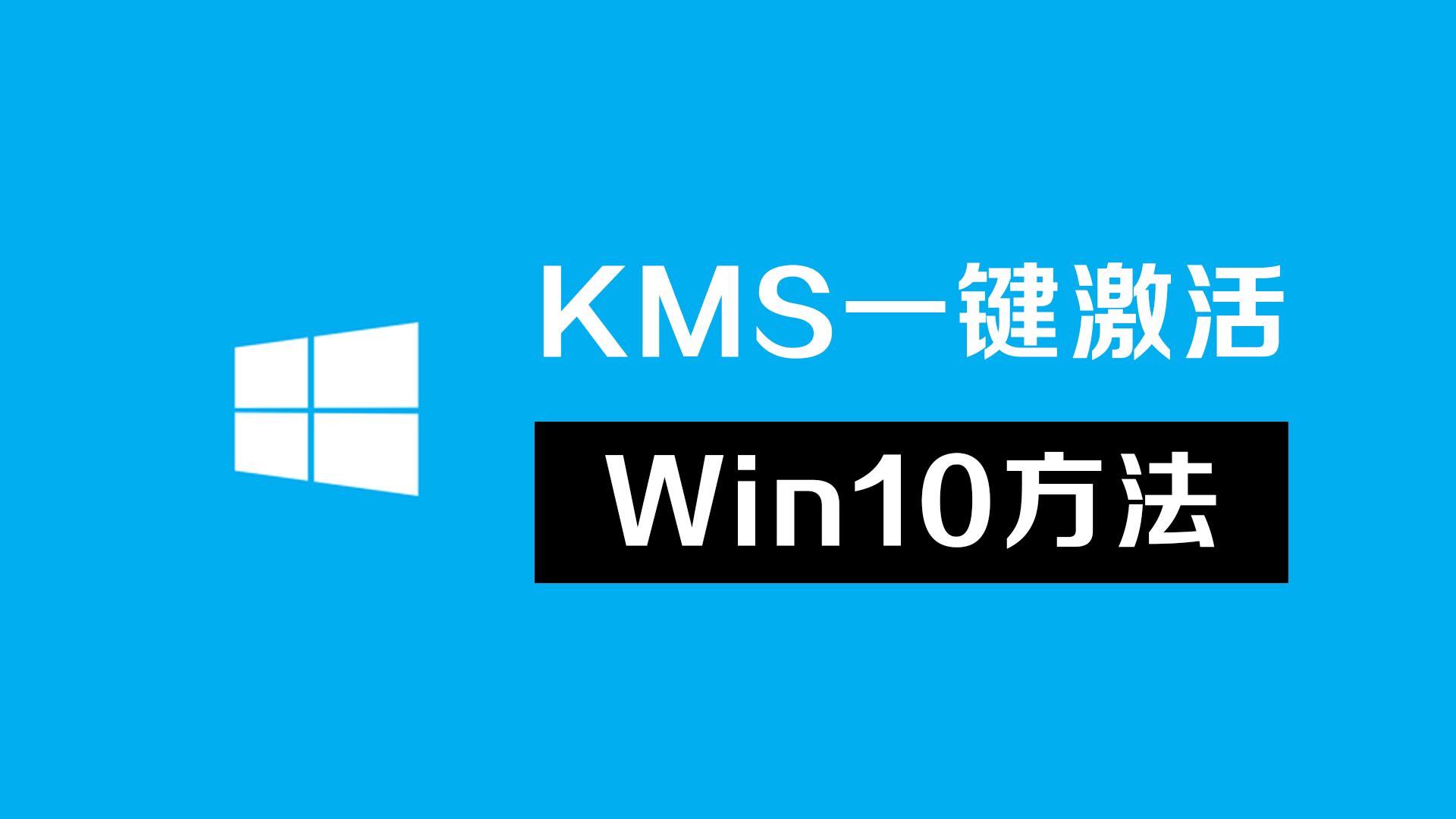 win10激活工具一键永久激活免费版,win10激活了但是怎么又尚未激活了