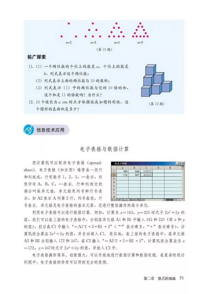 人教版数学七年级上册电子课本(高清可*载下**),暑假预习用