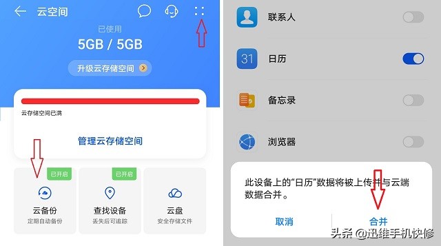 华为手机备份与恢复全过程,华为mate30pro怎么备份