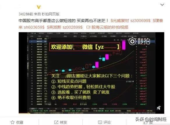 微博炒股骗局揭秘,股神直播间非法荐股