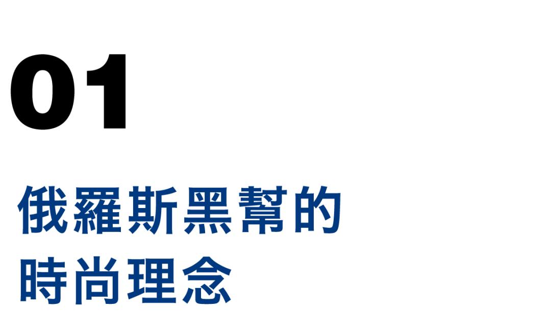 俄罗斯黑帮帅气场面,俄罗斯黑帮场面