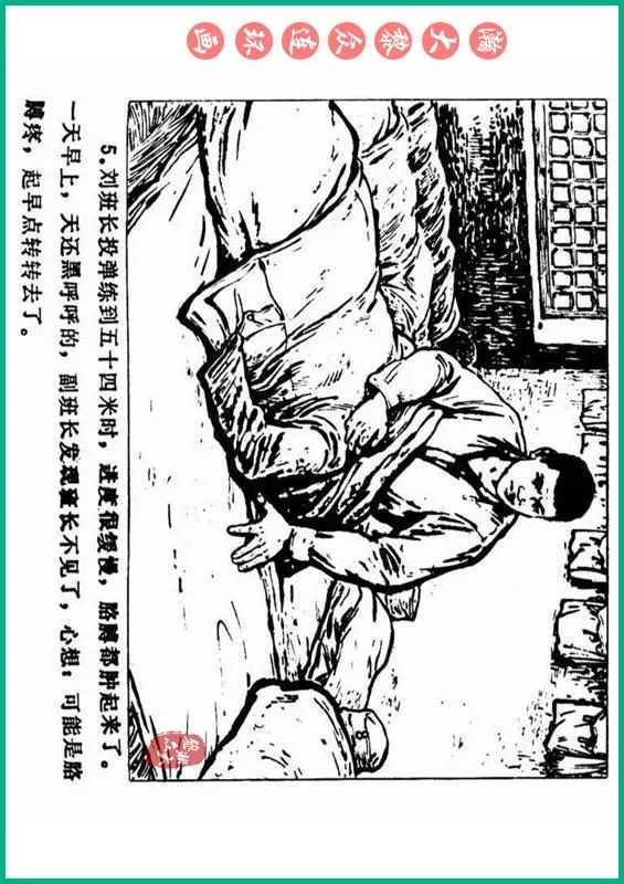 瀚大黎众抗日连环画,瀚大黎众解放战争经典连环画