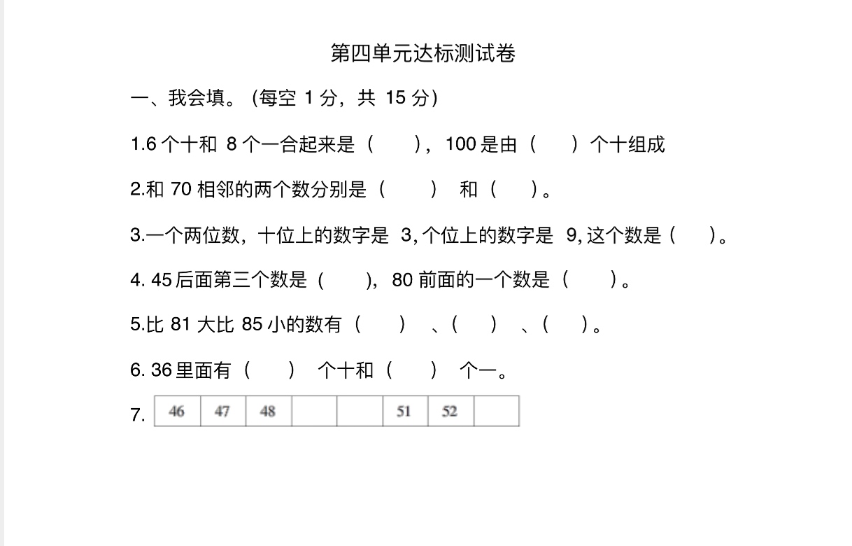 2020到2021一年级数学期中测试卷,一年级数学下册1-4单元测试卷