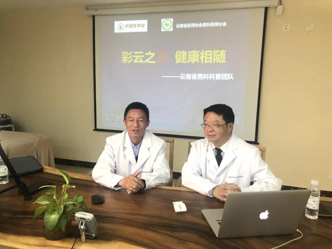 “男题”不再难！云南省医师协会男科医师分会在“疫情”期间积极开展线上科普