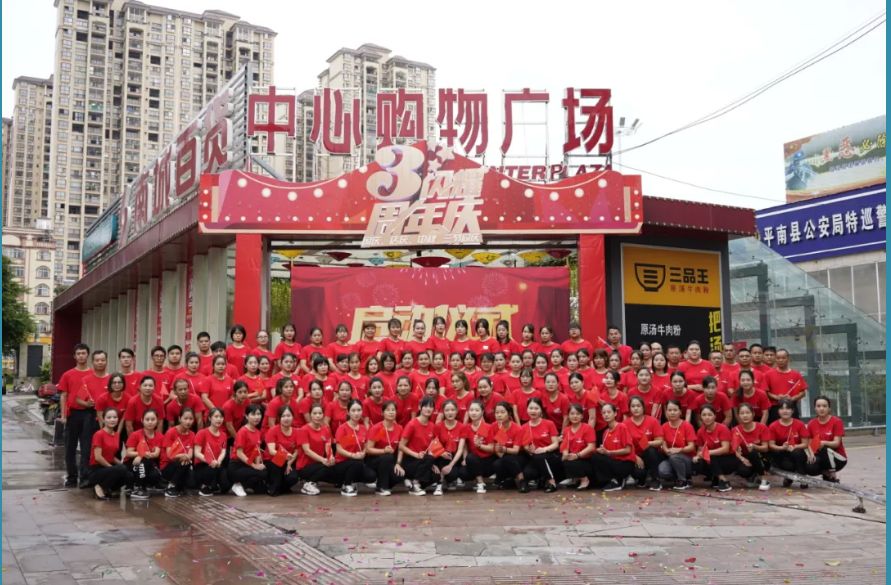 平南中心购物广场,平南县中心购物广场