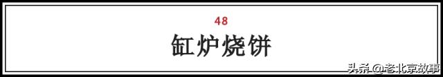 在北京,吃过这100样东西,人生才算完整(上)