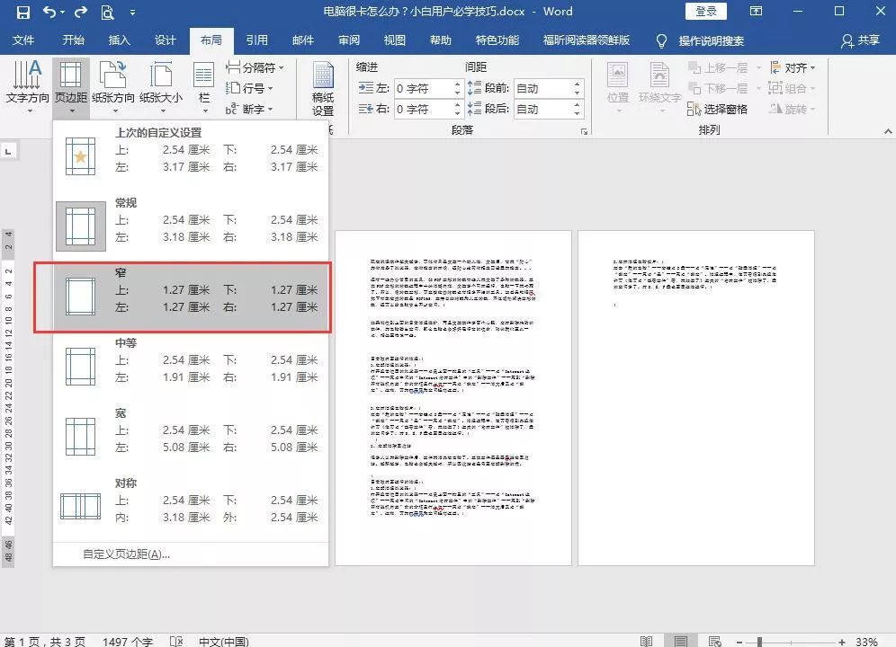word中你必须知道的打印小技巧,word打印操作的正确做法