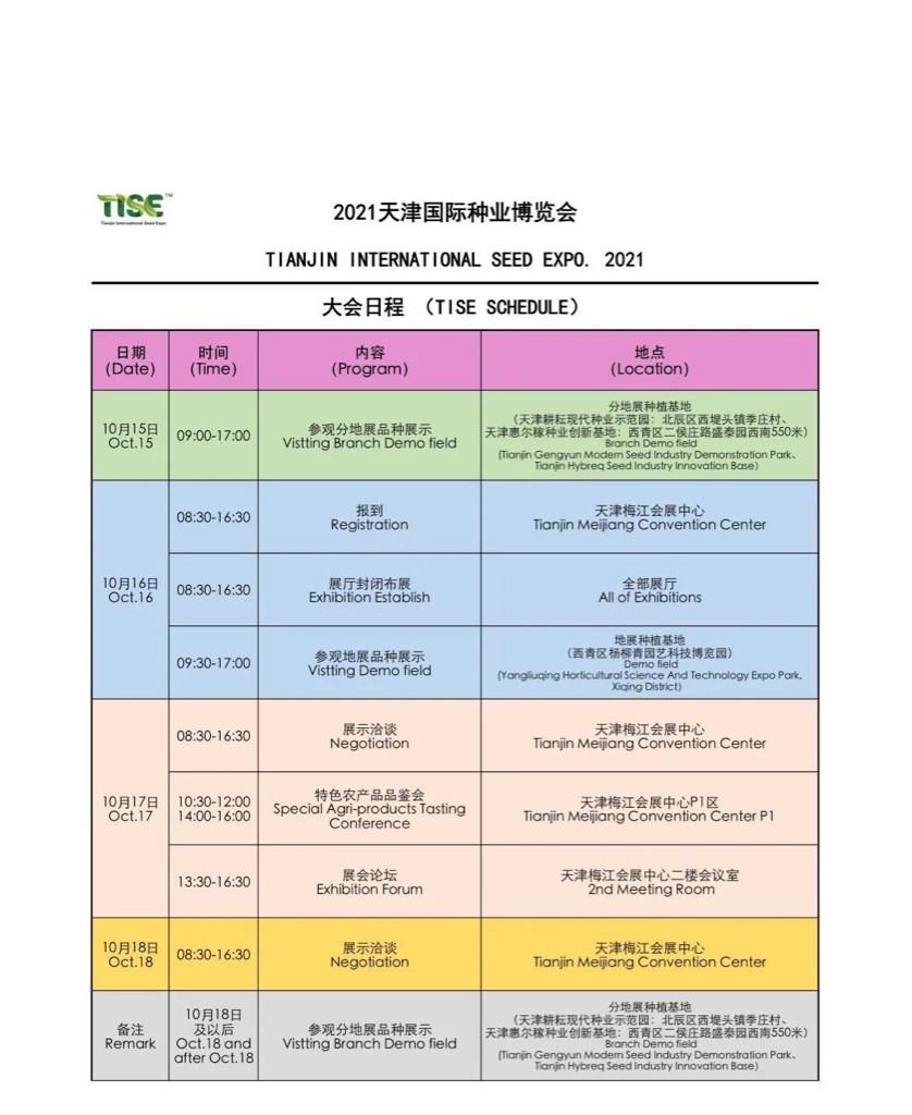 世界国际粮食日,世界粮食日和全国粮食日活动