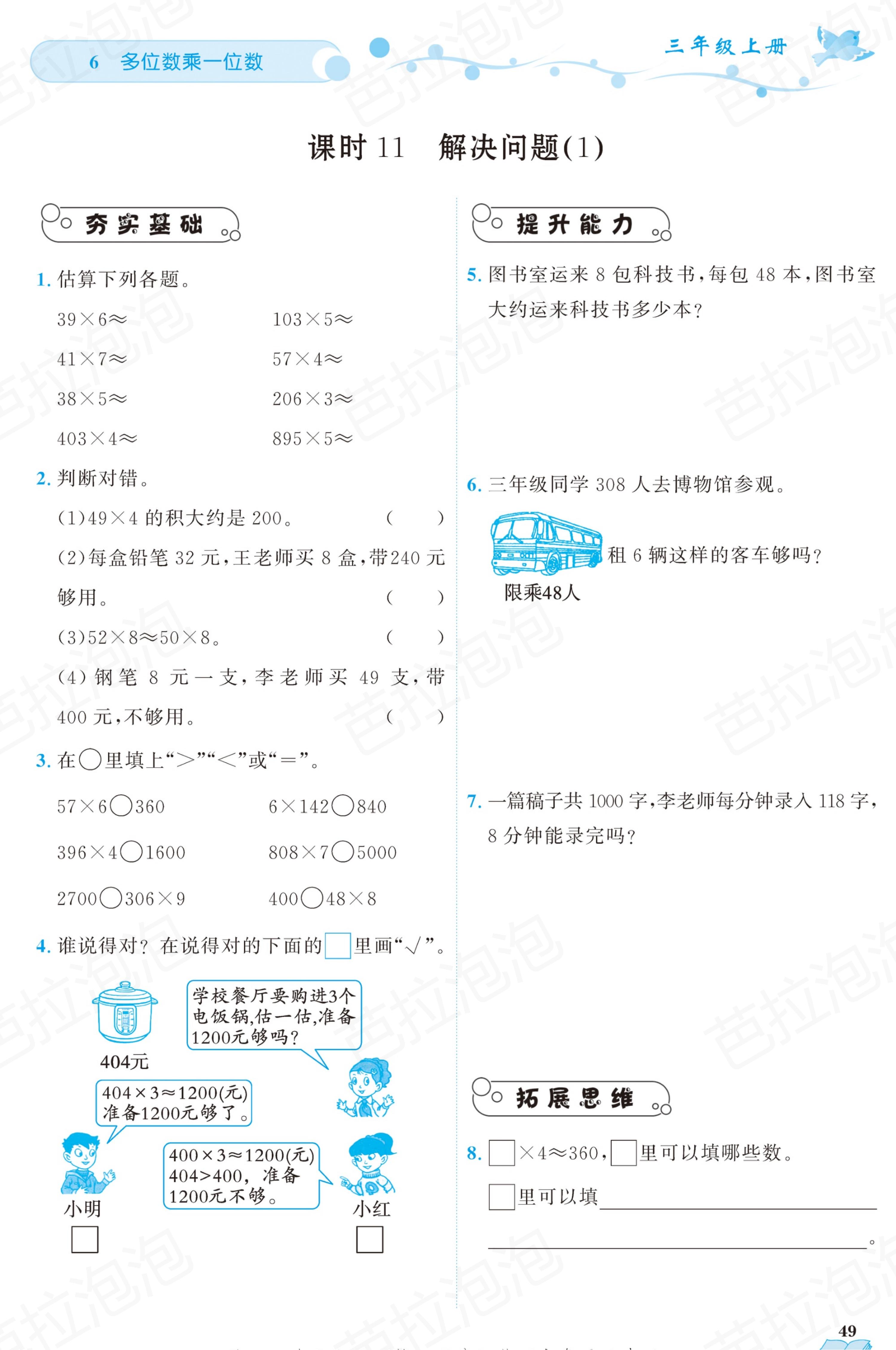 三年级上册数学课时练39-40页,三年级上册数学黄冈作业本85页
