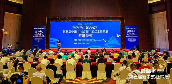 解码新国潮“破圈”新中式第五届新中式红木家具论坛圆满举行