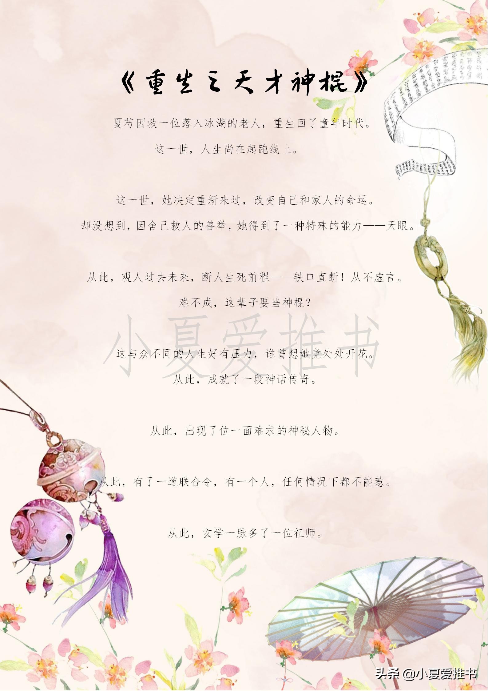 好看的玄幻无男主小说推荐,好看不套路的玄幻言情小说推荐