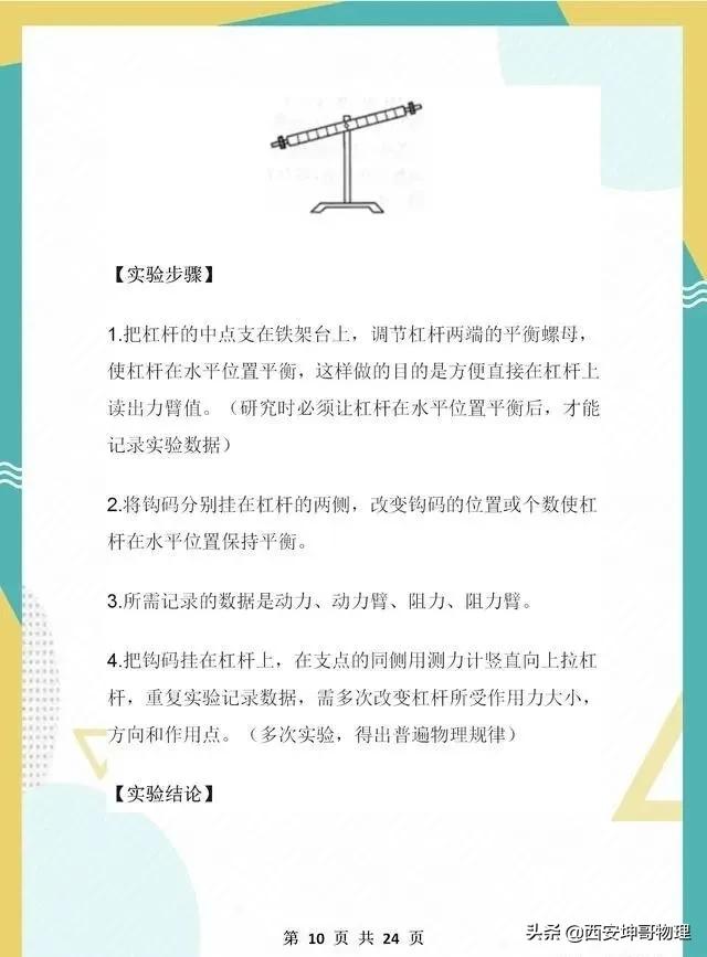 初中物理必考15个实验题,物理老师百年前经典实验