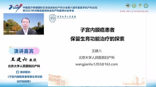 绗叓灞婂崕澶忓尰瀛﹀浜х璁哄潧,涓崕鍖诲浼氬叏鍥藉浜х瀛︽湳澶т細