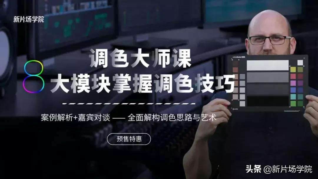 哪个调色师不想成为色彩大师？