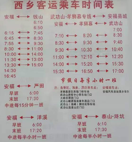 扩散!过年回家去哪坐车?安福汽运发车时刻表来了