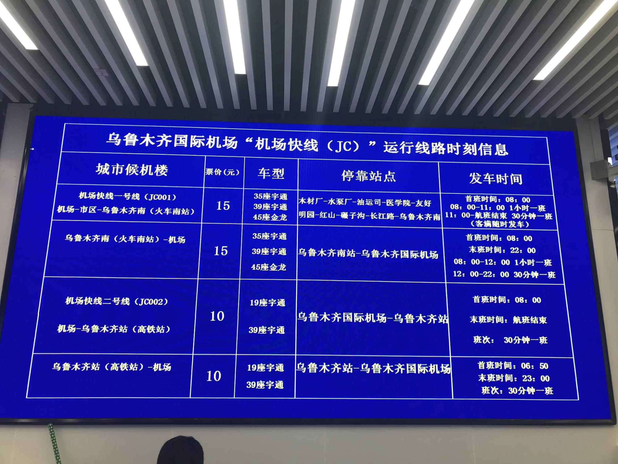 乌鲁木齐机场免费中转住宿,乌鲁木齐机场住宿多少钱