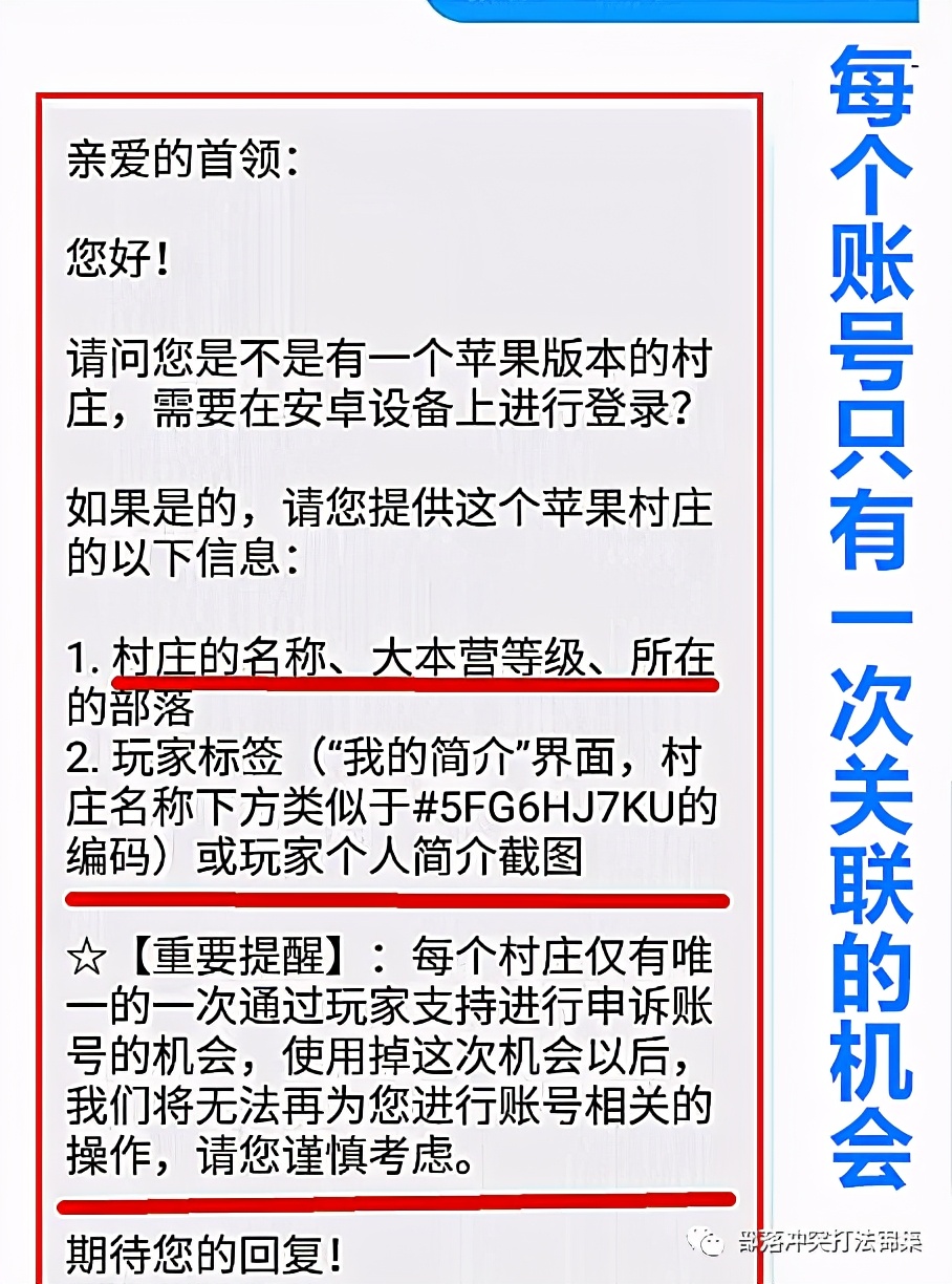 部落冲突游戏内绑定账号,部落冲突账号关联教程
