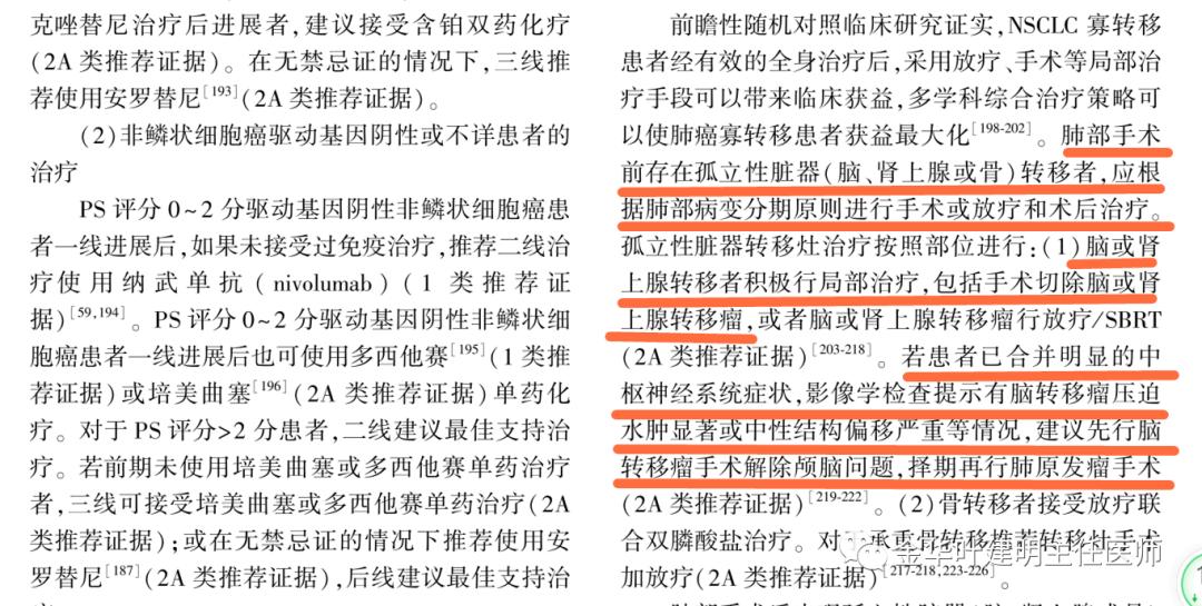 伴有脑转移了的肺癌能手术吗？