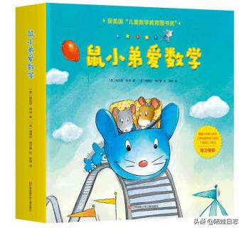 鼠小弟爱数学绘本讲解,鼠小弟学数学5-7岁绘本视频