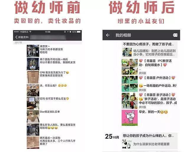 当幼师之前vs当幼师之后,当幼师跟不当幼师变化