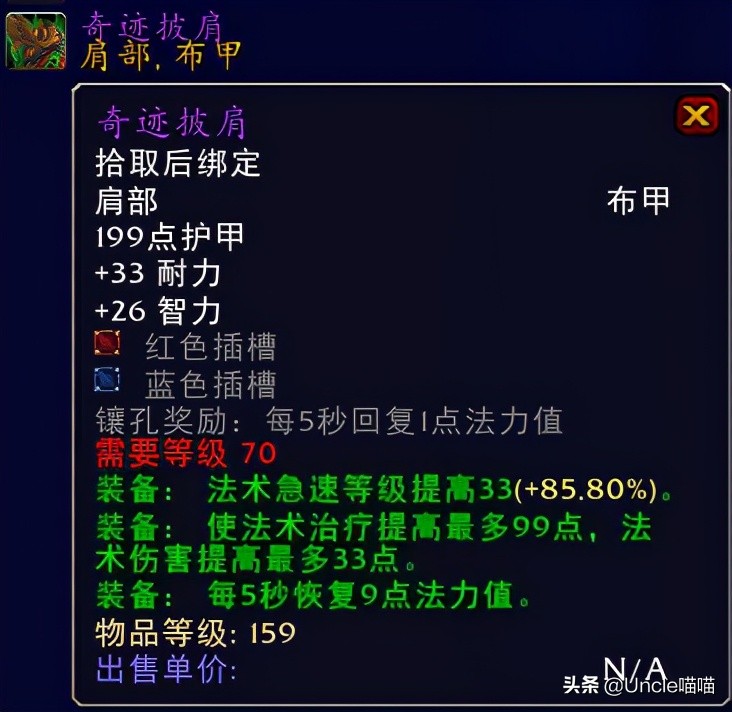 魔兽世界tbc神牧天赋,魔兽世界tbc德鲁伊毕业装备