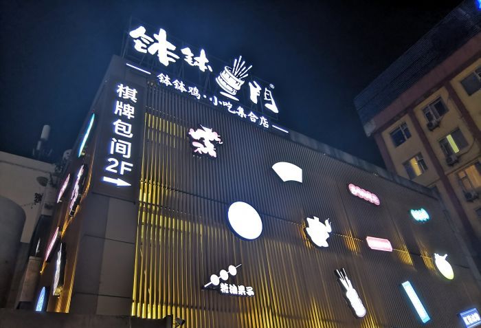 成都钵钵鸡哪里的最好吃,成都这个钵钵鸡好吃到令人上头