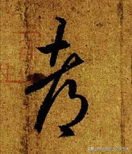 王羲之丧乱帖石刻图片高清,王羲之晚年绝笔寒切帖高清大图