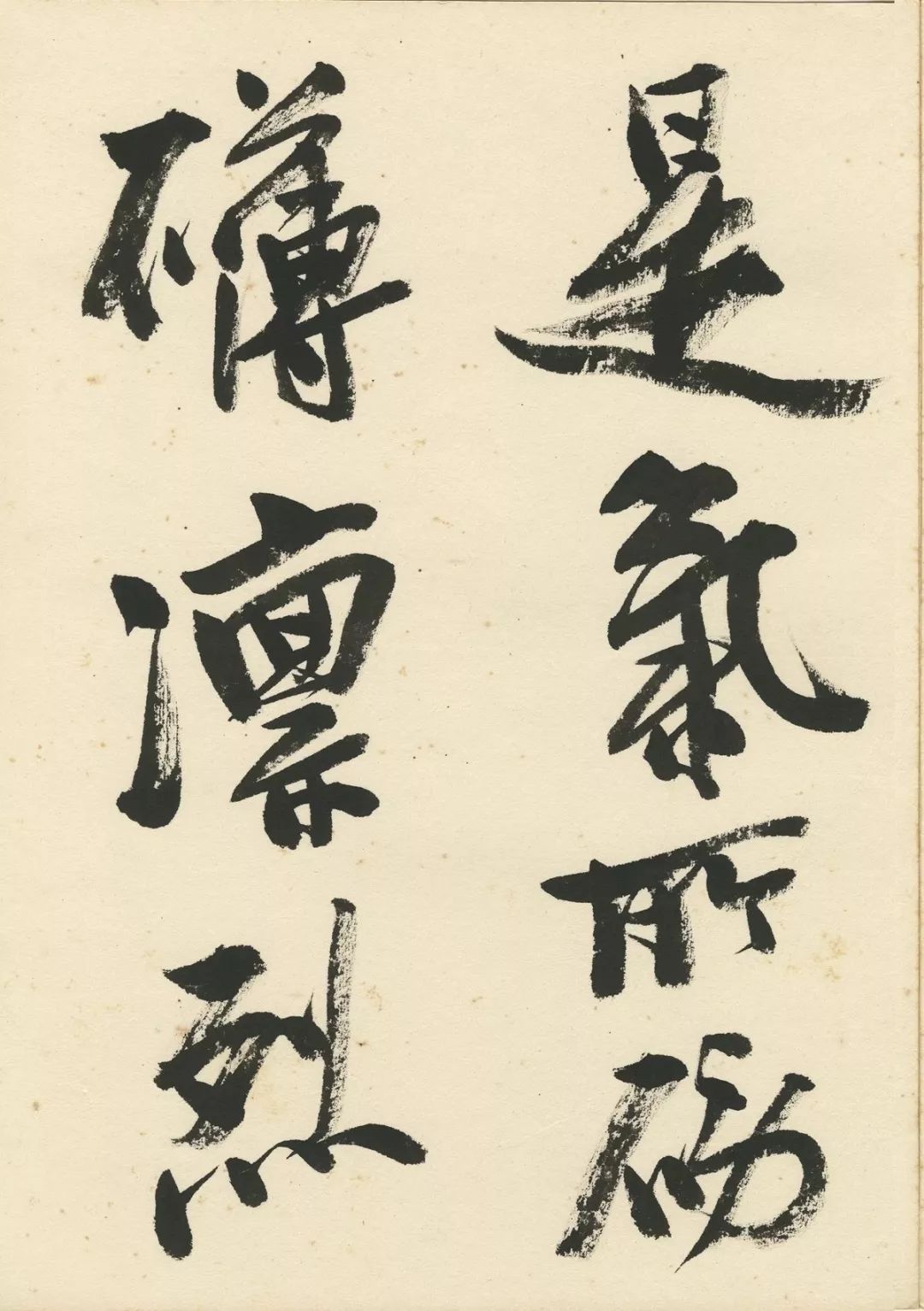 曹宝麟创作,曹宝麟行书正气歌