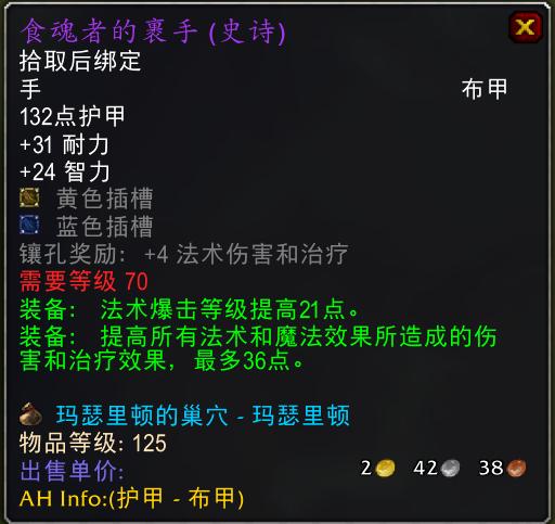 魔兽世界怀旧服法师p5毕业装备,魔兽怀旧服法师装备推荐