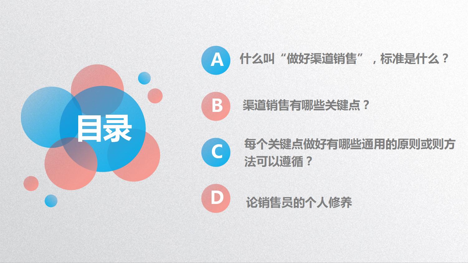 销售流程八大步骤ppt,销售渠道搭建思路和方法ppt