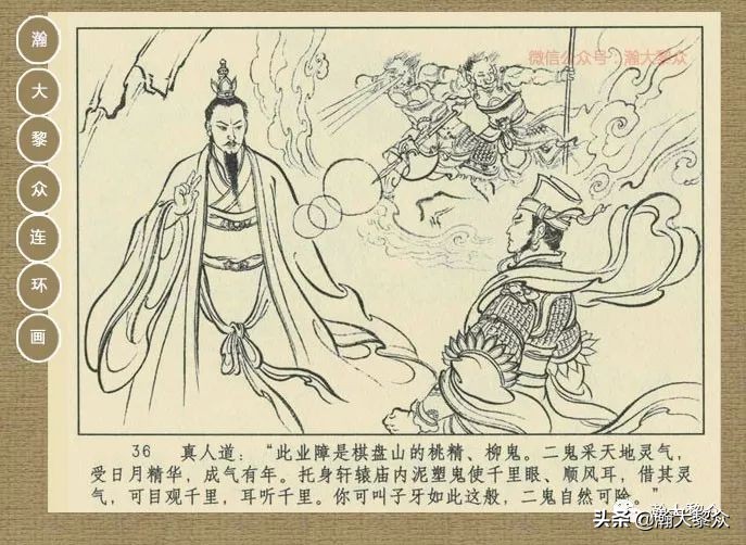 封神演义连环画魔家四将征西岐,瀚大黎众79版48册三国演义连环画