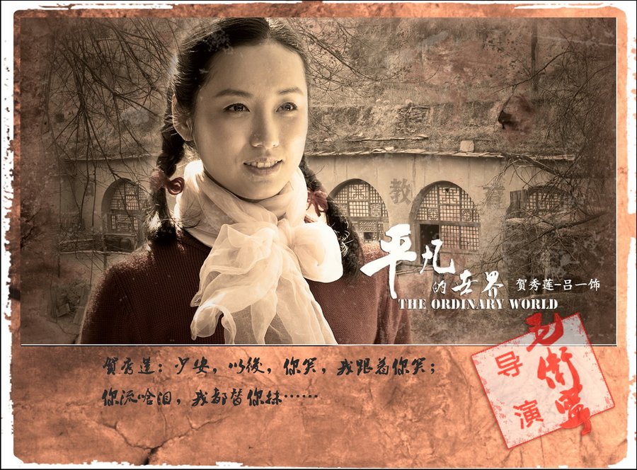 平凡的世界第二部心灵感悟 (再读平凡的世界苦难篇)