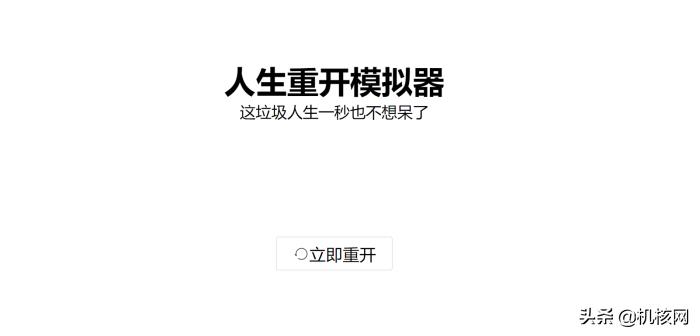 如何在人生重开模拟器中活得最久,人生重开模拟器最佳攻略