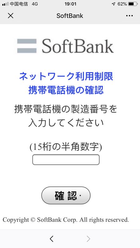 美版有锁怎么查询运营商,日版有锁iphone查询运营商