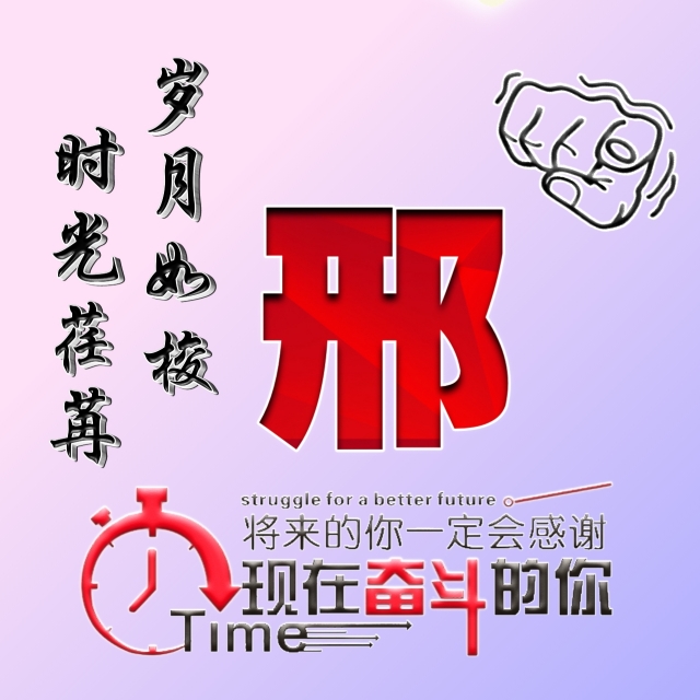 姓氏微信头像励志,励志姓氏微信头像大全