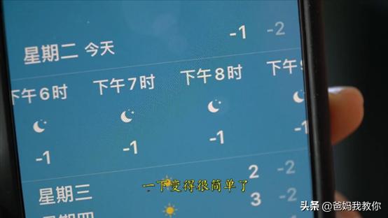 爸妈我教你|用手机“测风云”还实时的