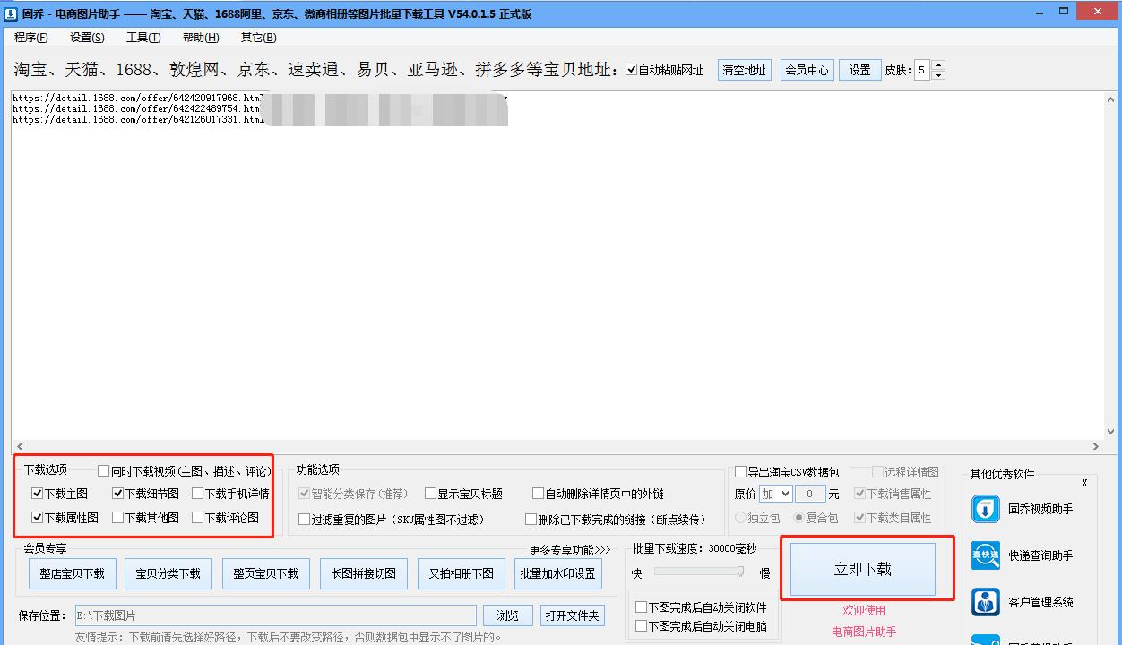 阿里巴巴批量获取图片,阿里巴巴1688如何免费保存图片