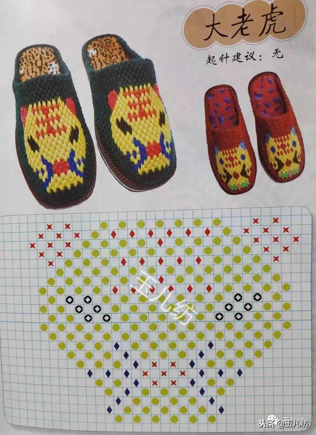 毛线拖鞋图纸200款玉儿纺图片,毛线拖鞋图纸200款玉儿纺