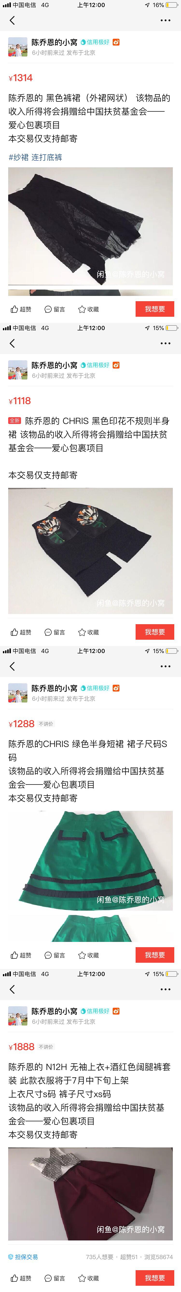 吴昕蓝盈莹沈梦辰,吴昕沈梦辰闲置衣服