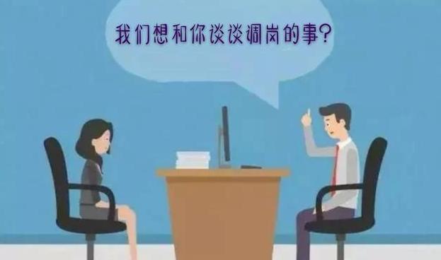 恶意调岗被迫离职怎么办,单位故意调岗逼迫离职怎么办