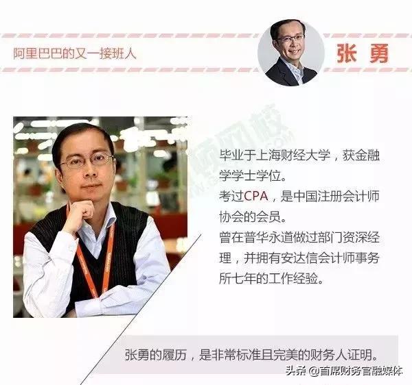 刚刚，马云正式辞职！接班人竟然是身价40亿的会计