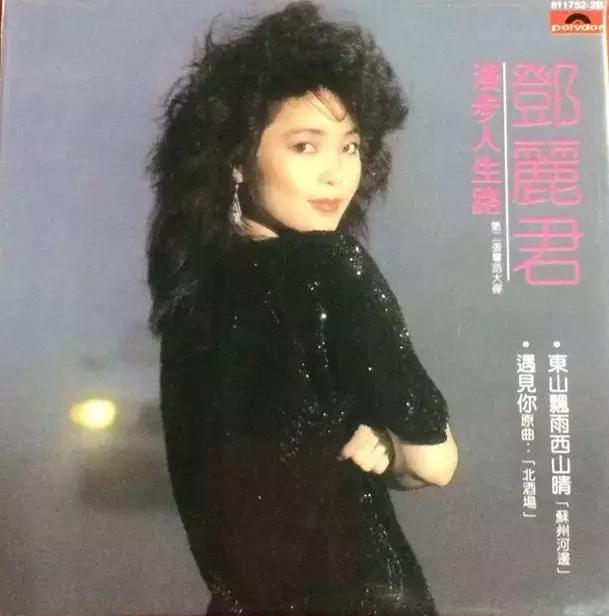 邓丽君博物馆黑胶唱片,一首邓丽君的漫步人生路