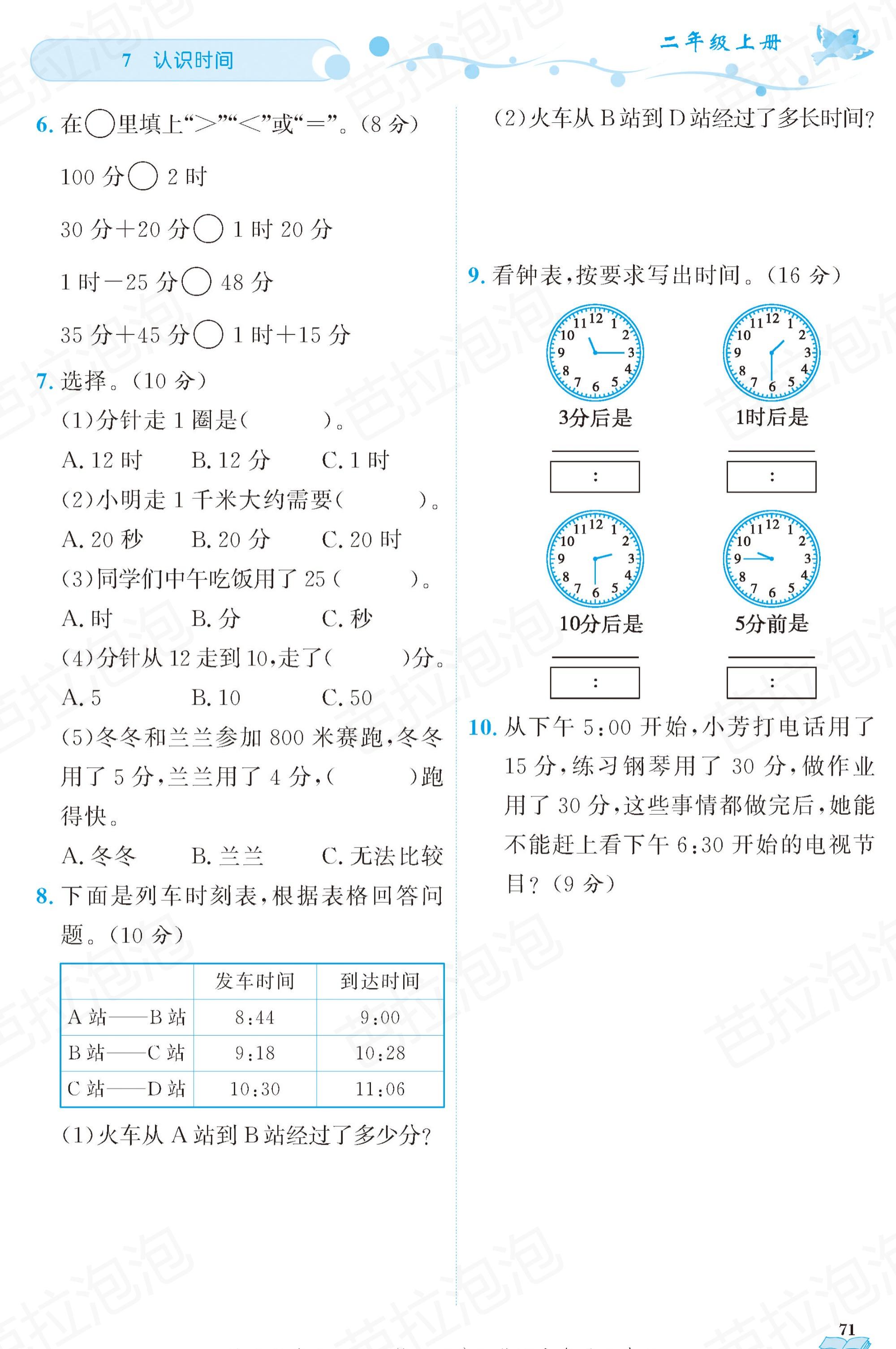 二年级数学黄冈上册整理和复习,二年级数学黄冈作业本人教版